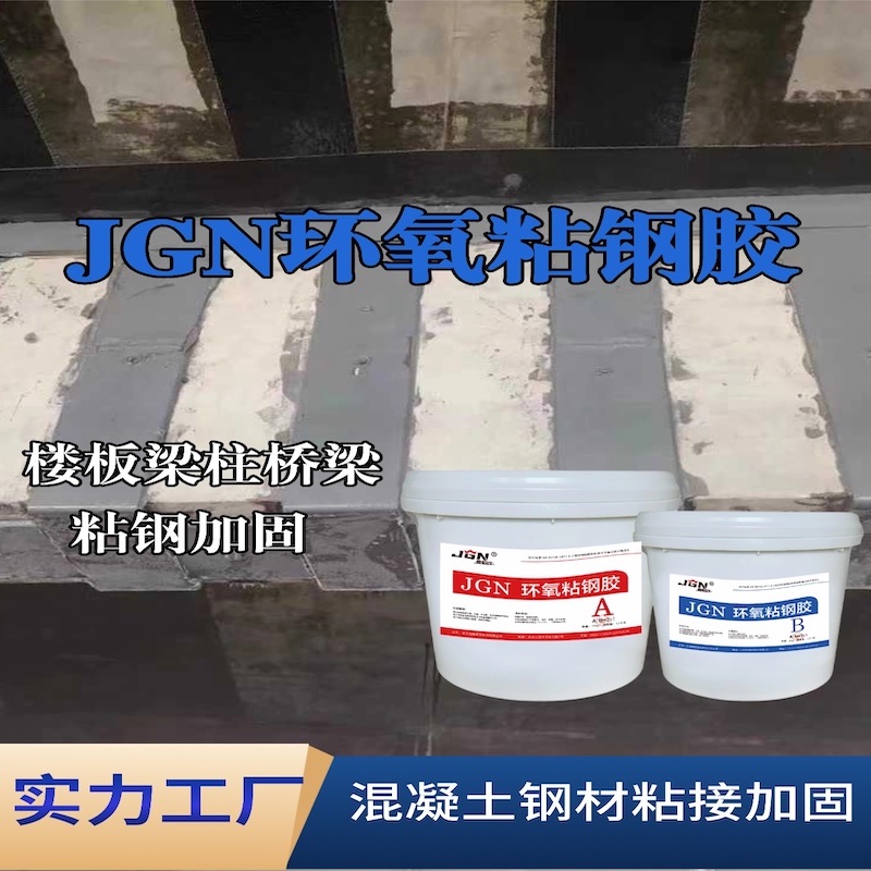 离石JGN环氧粘钢胶