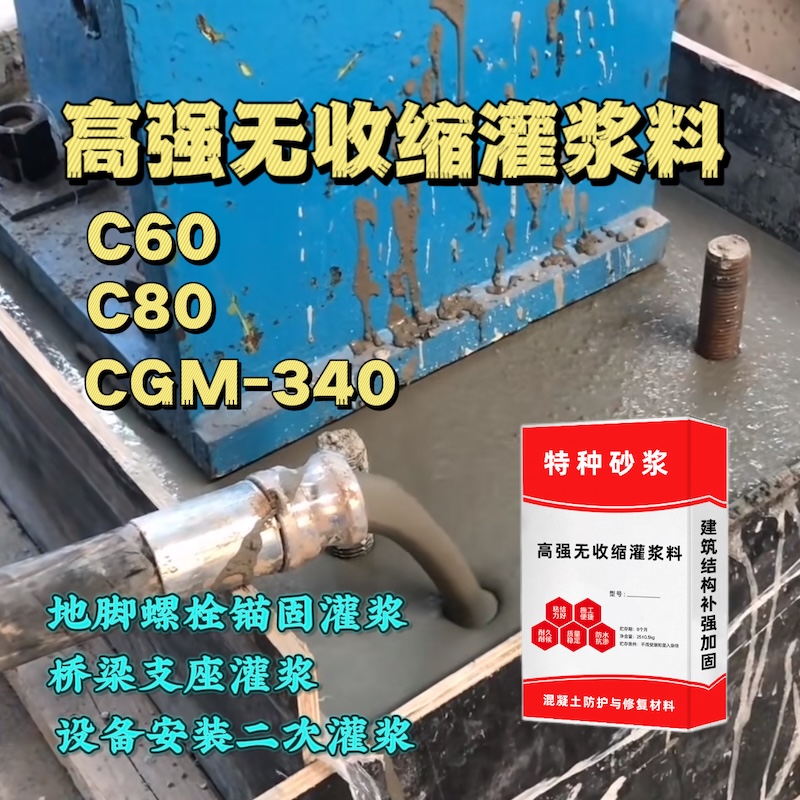 离石灌浆料施工需要振捣吗？